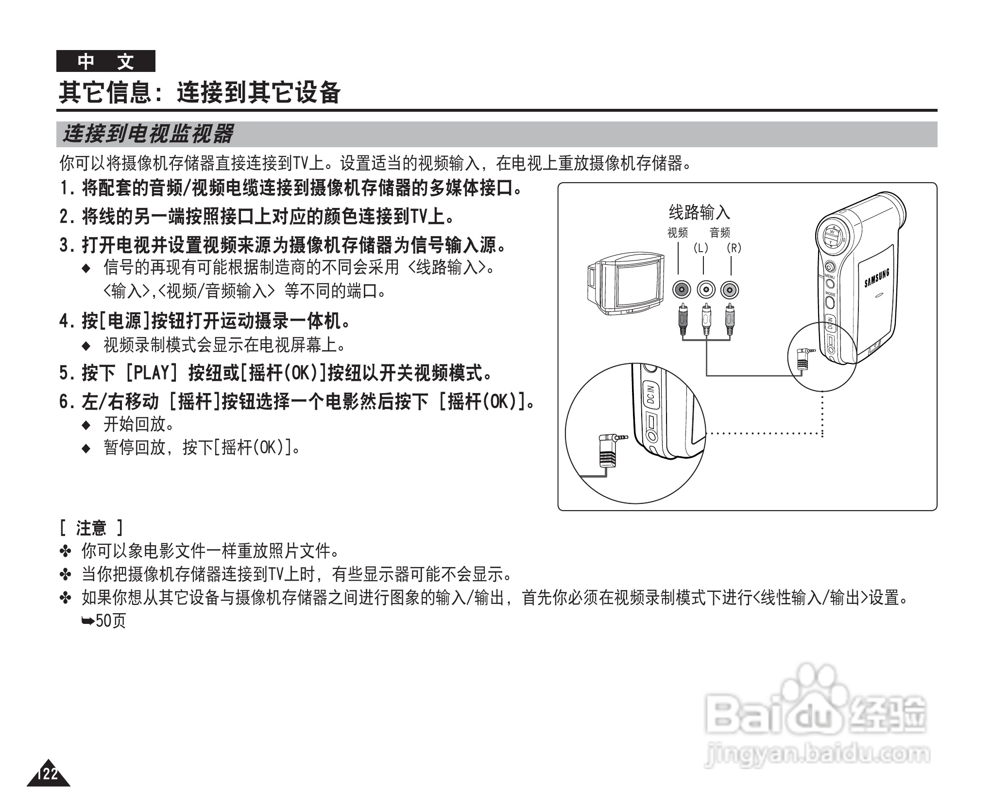 三星VP-MM10S(BL)摄录一体机使用说明书:[13]