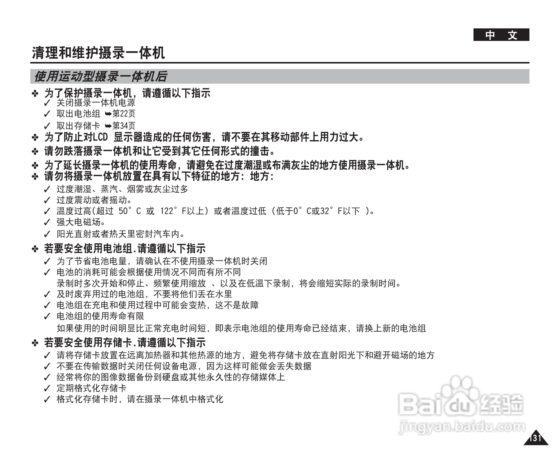 三星VP-X220L摄录一体机使用说明书:[14]