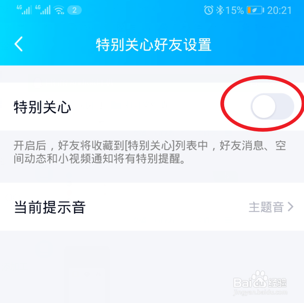 手机QQ怎么设置特别关心好友