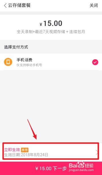和目云存储订购如何支付?