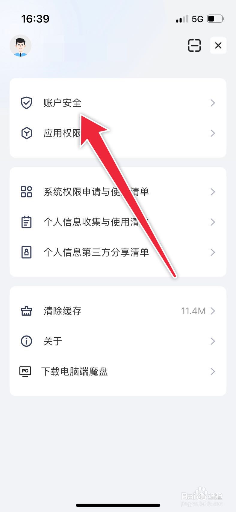 魔盘如何开启密码锁