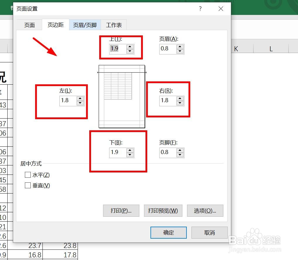 excel怎么修改页边距