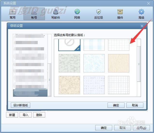 Foxmail怎么设置邮箱如何提高安全性工作效率
