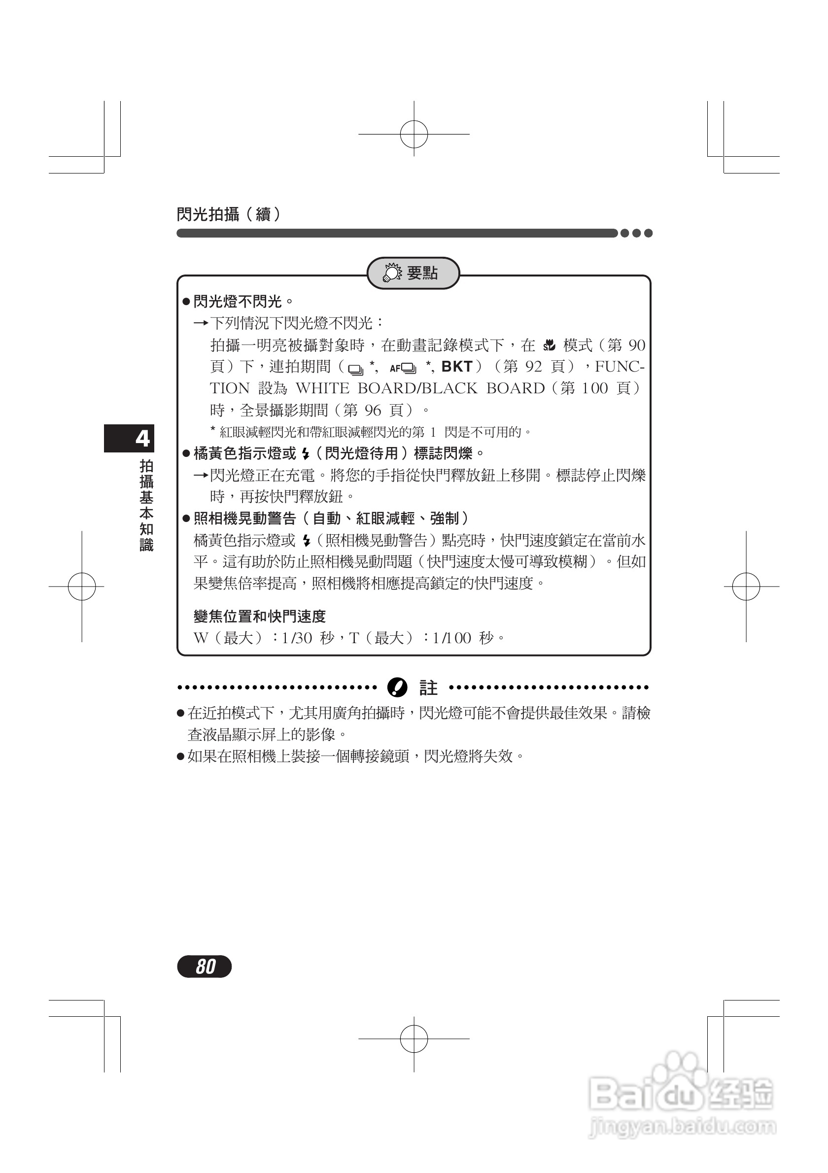 OLYMPUS数码照相机C-4000ZOOM使用说明书:[8]
