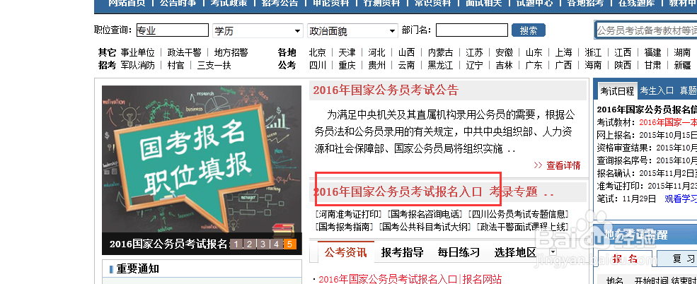 2016年国家公务员考试如何报名