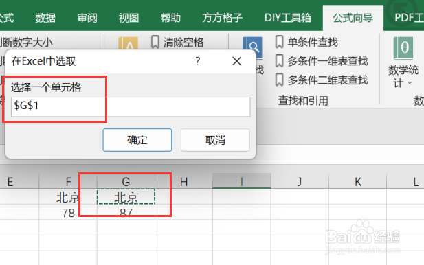 excel如何利用公式判断判断两单元格是否相同