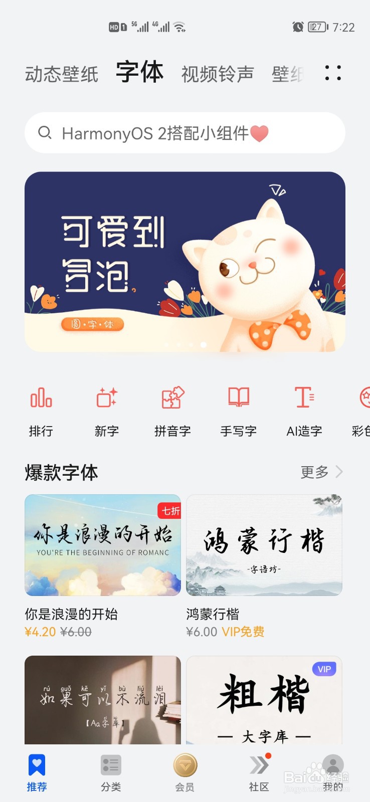 鸿蒙系统怎么设置字体的样式
