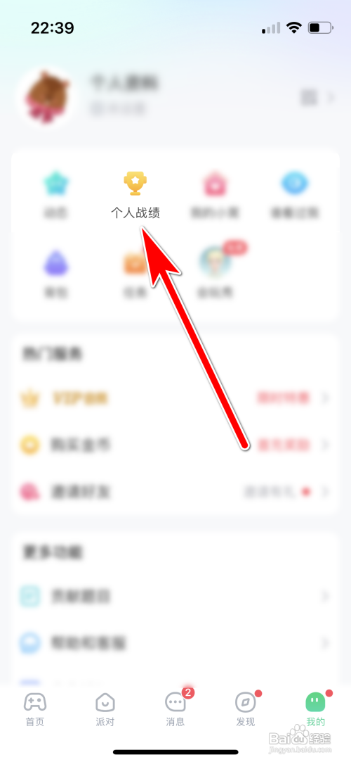 会玩个人战绩如何查看