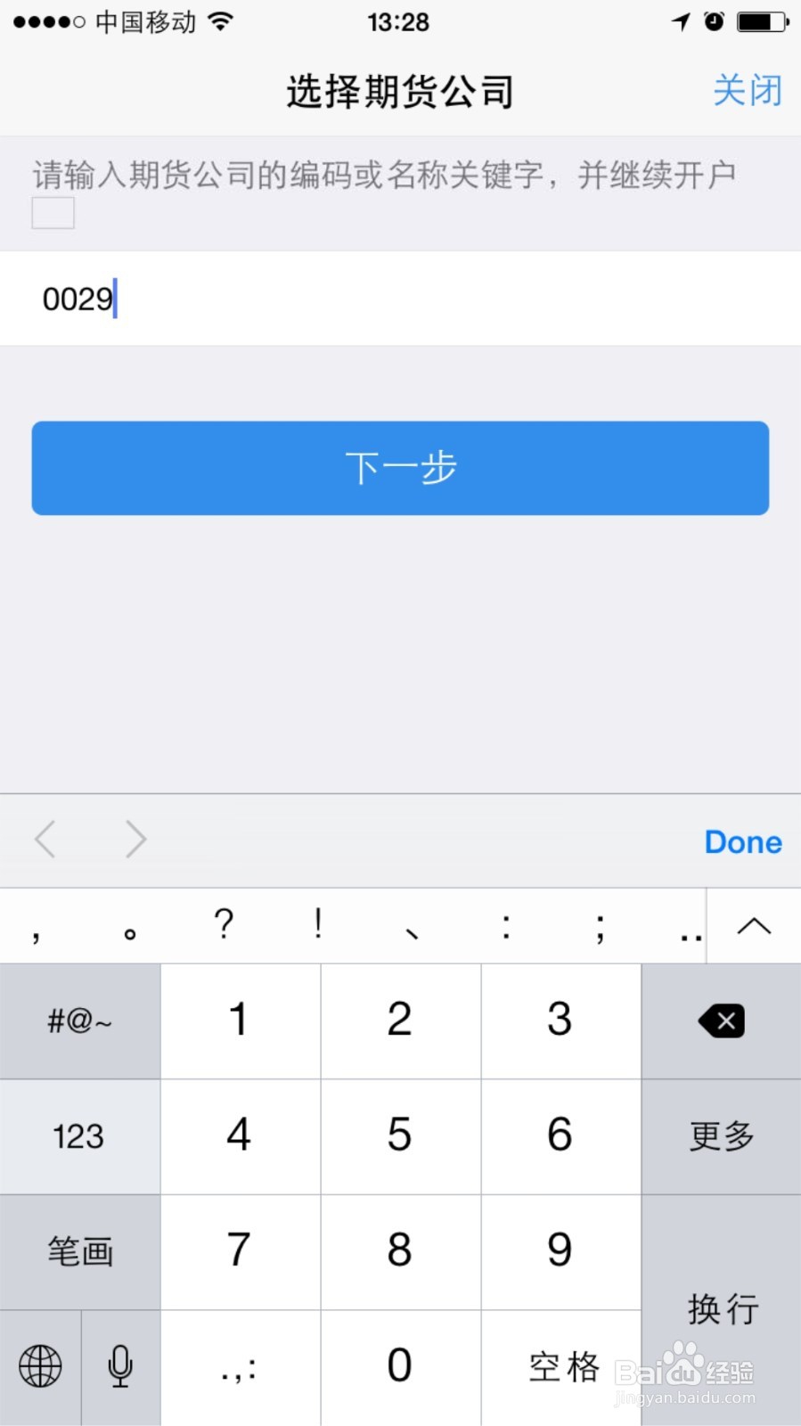 极速办理期货手机开户,所备开户材料和步骤