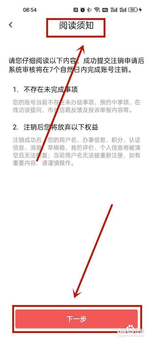 注销安馨办怎么操作