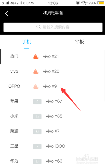 如何给自己的手机估价