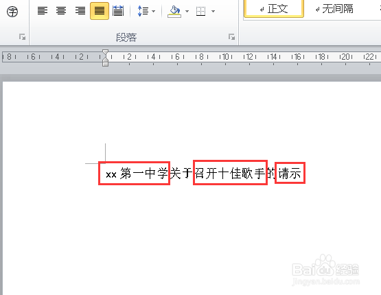 如何用word写公文的请示？