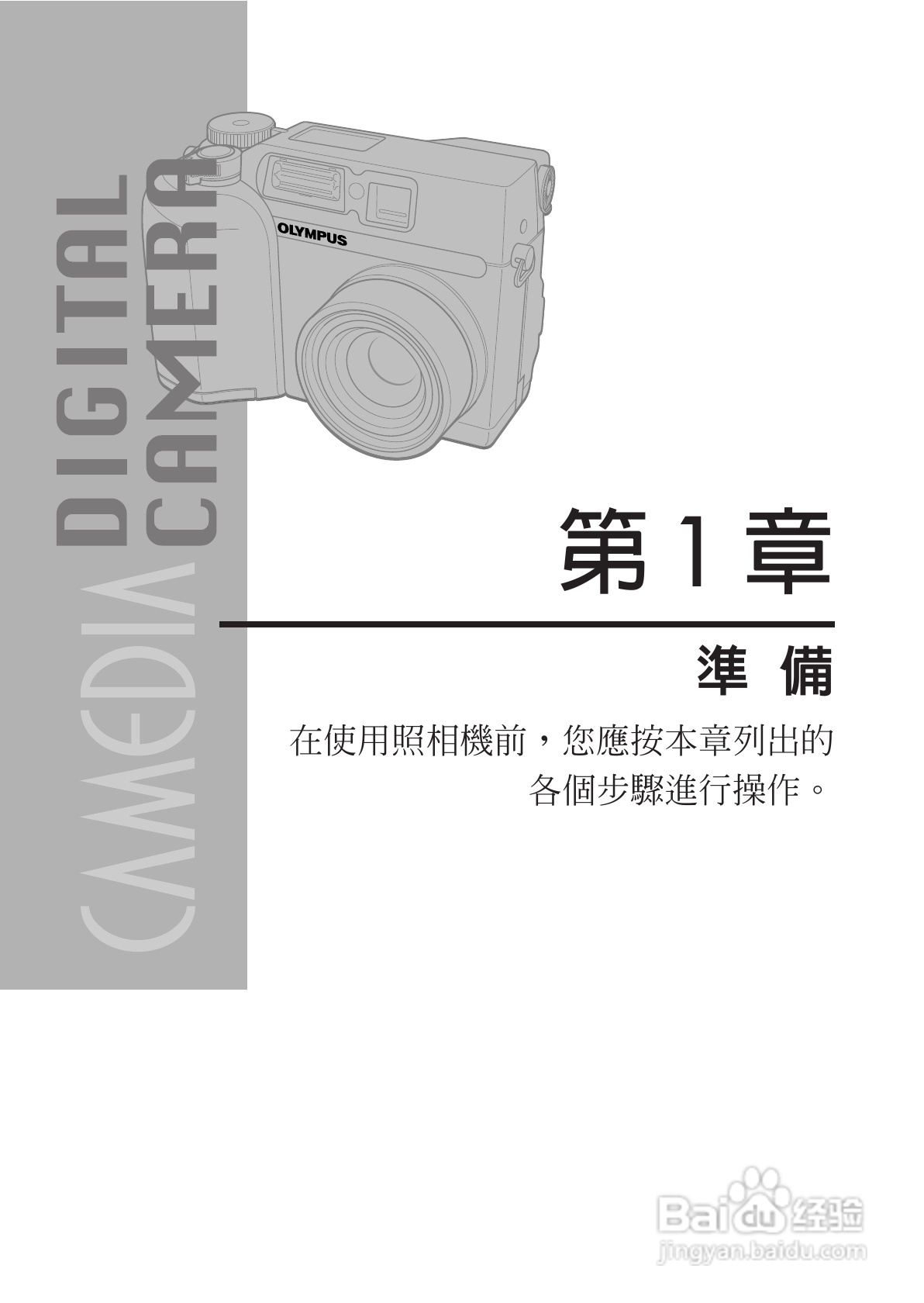 OLYMPUS数码照相机C-3020ZOOM使用说明书:[3]
