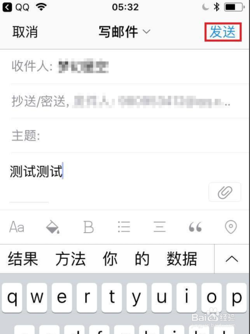 怎么用手机发qq邮箱