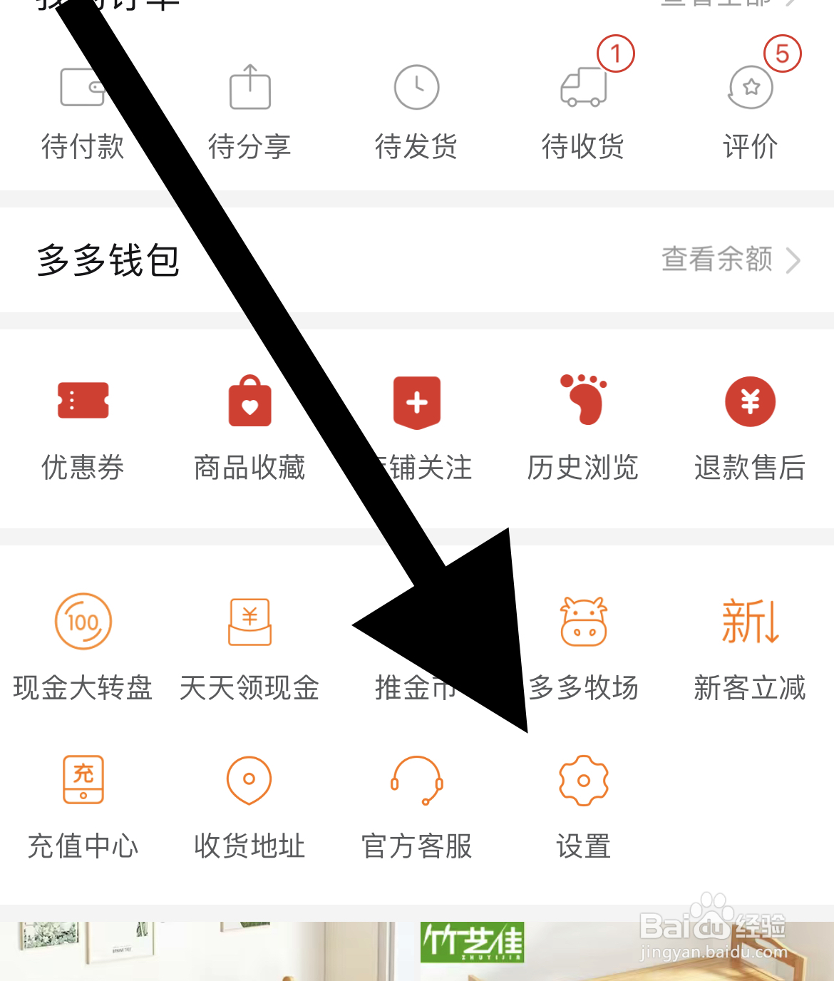 拼多多APP如何查看隐私政策