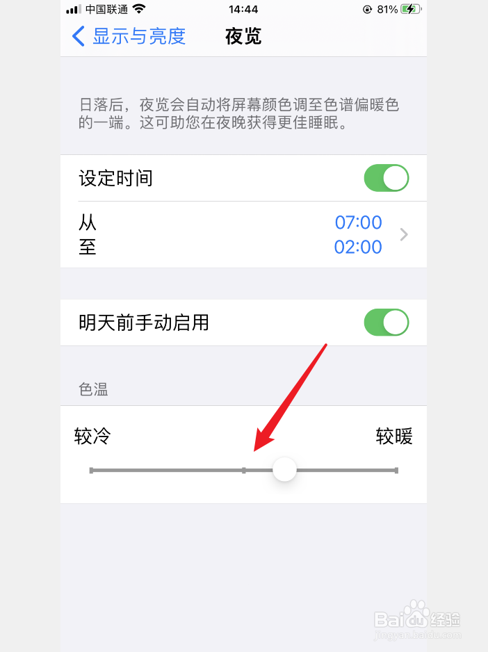 iphone屏幕黄屏调白