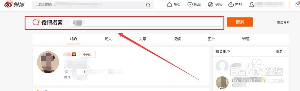 新浪微博中如何查看搜索记录和如何进入游戏