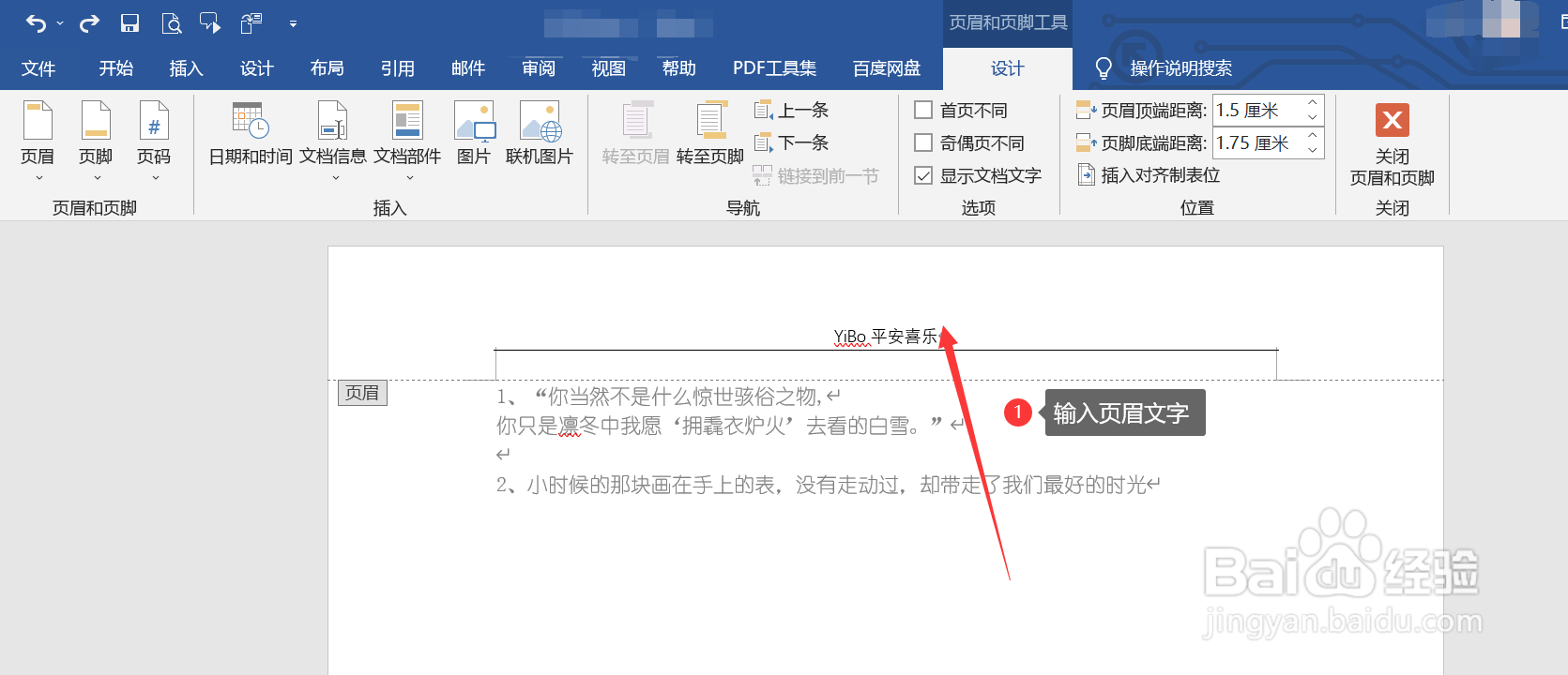 页眉有一根线怎么删除