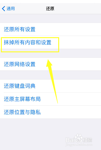 如何抹掉苹果iPhone上的所有数据和设置？