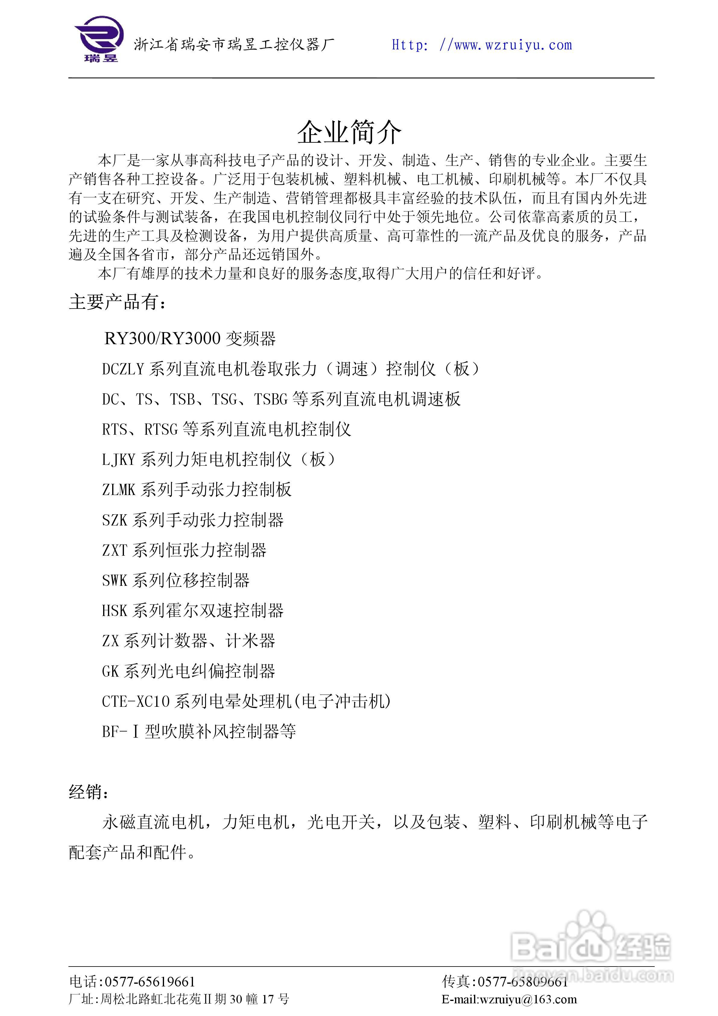 RY-158计数器使用说明书