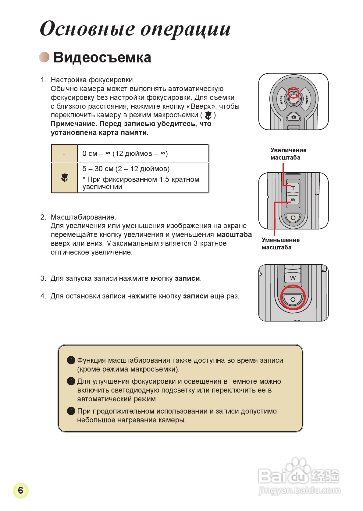HD-DV摄像机用户手册:[26]