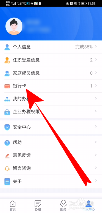 个人所得税app年度汇算怎么申请退税