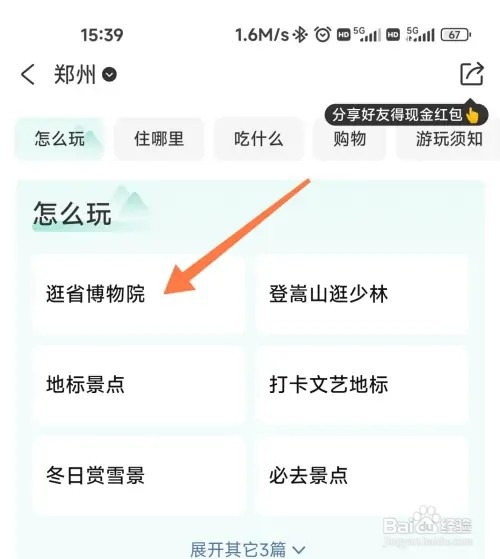 携程旅行景点攻略如何查看