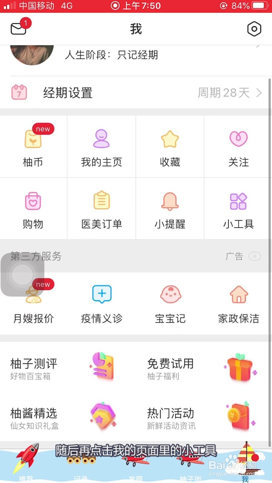 美柚APP怎样进行睡眠检测