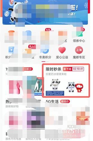 中国联通冰墩墩怎么积分兑换