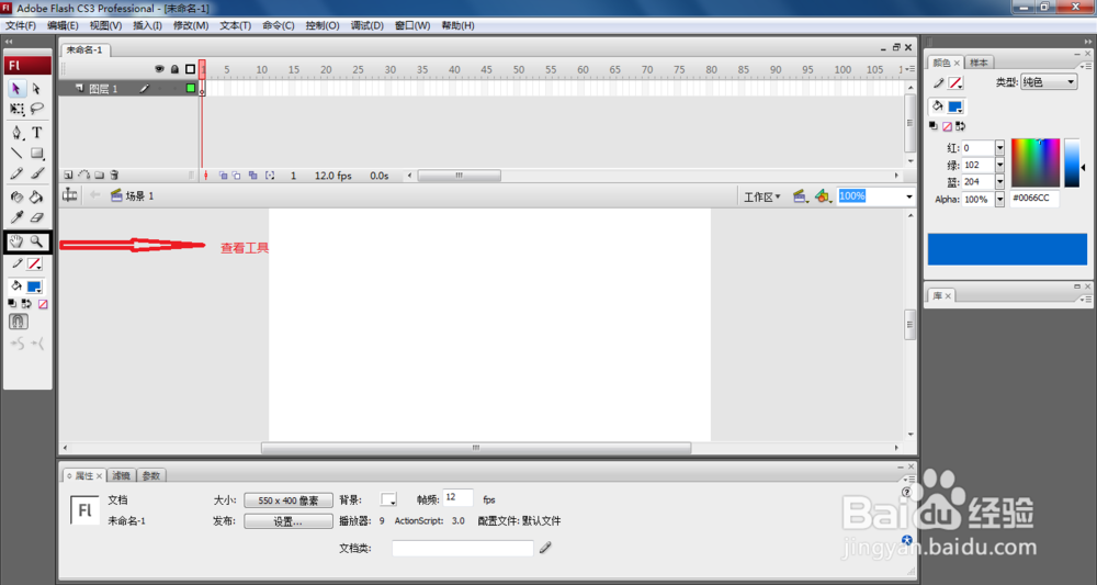 Flash Cs3的工具箱组成