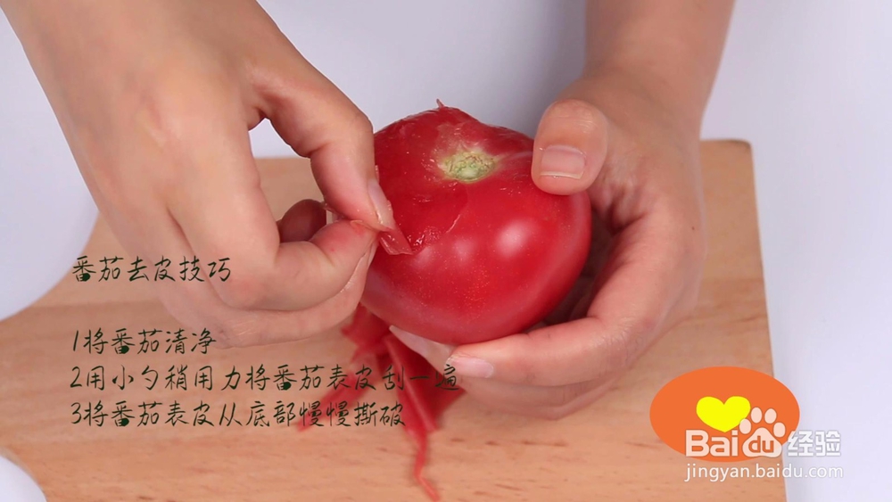 西红柿不破坏维生素去皮技巧