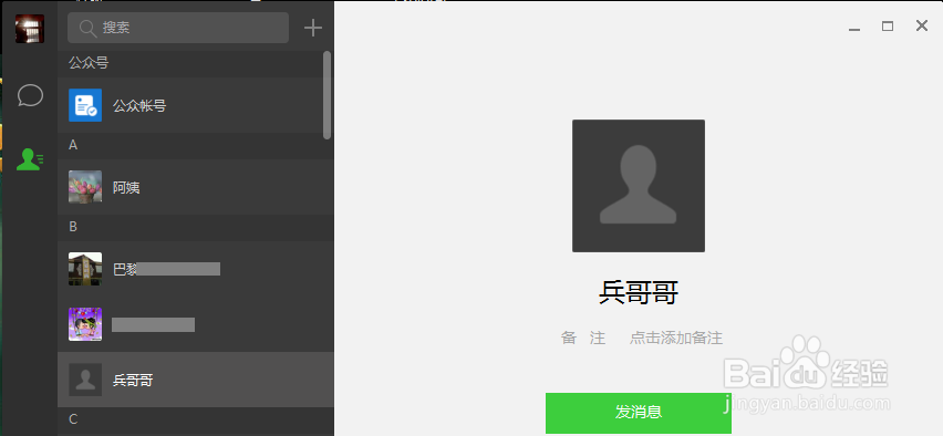 微信电脑版下载2015正式版官方下载