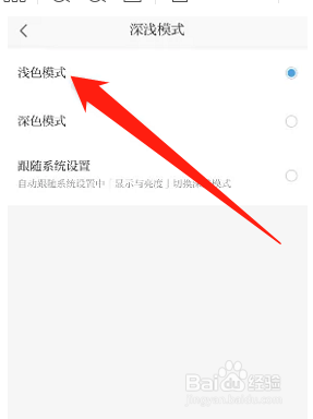 澎湃新闻如何开启浅色模式