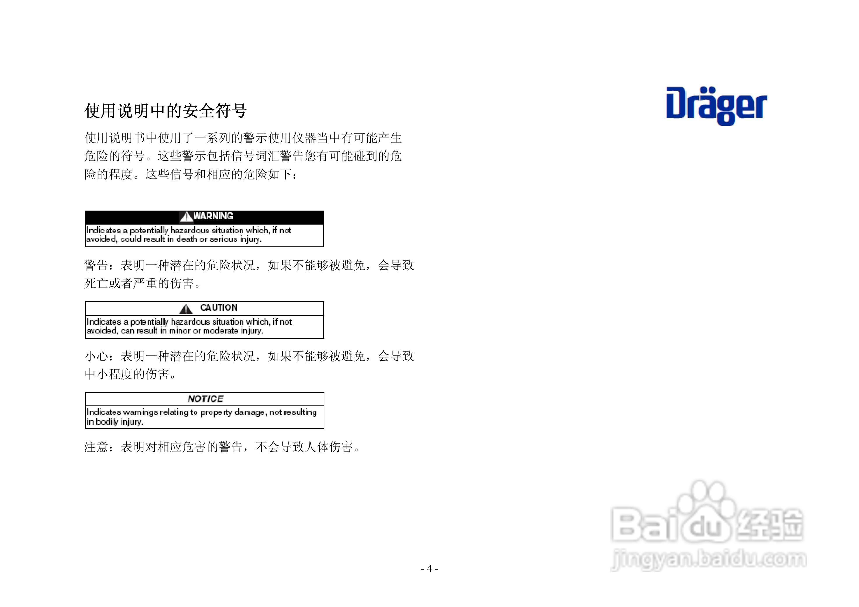 德尔格压缩空气质量检测仪使用说明书