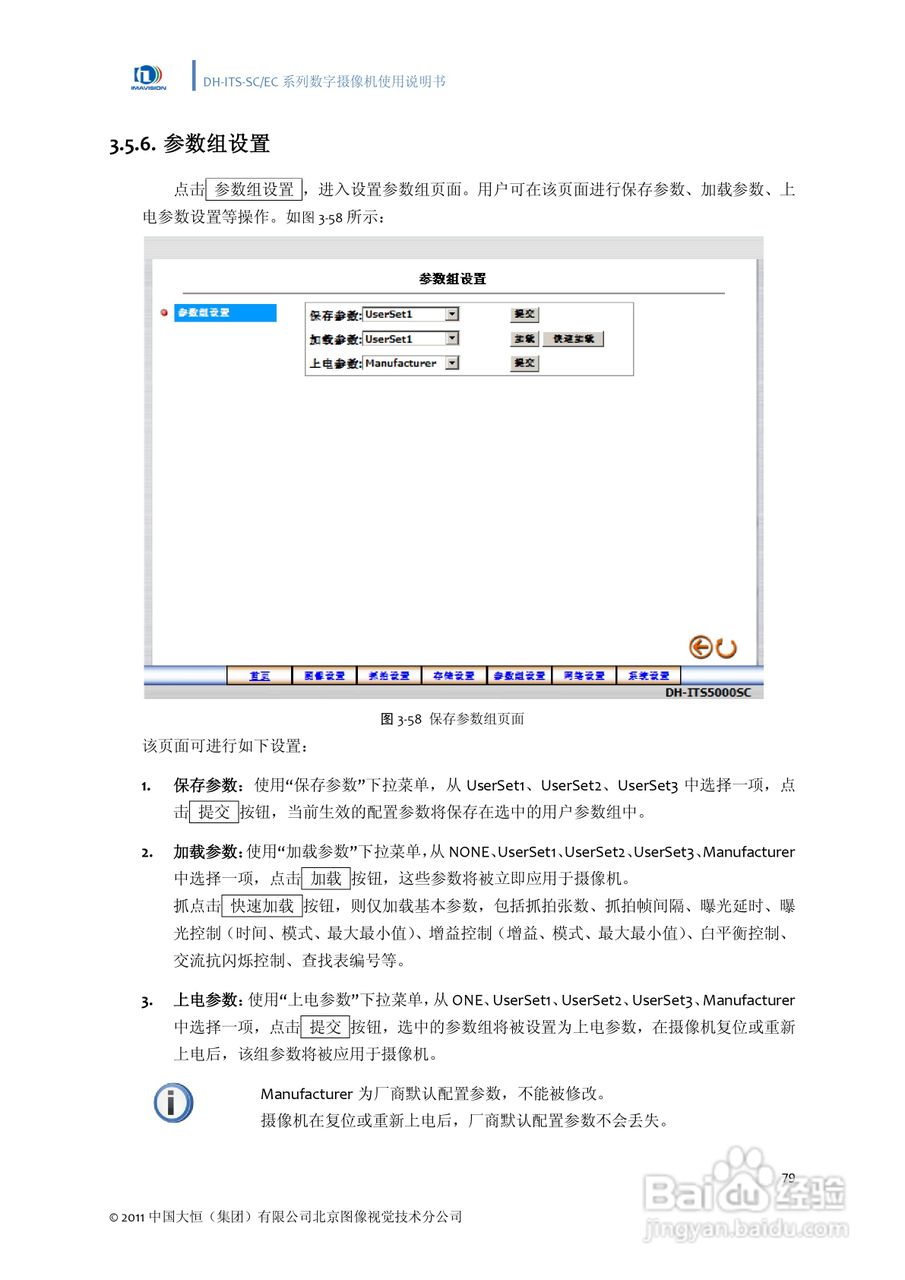 DH-ITS-SC系列数字摄像机使用说明书:[9]