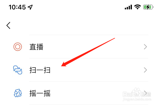 微信扫一扫怎么设置