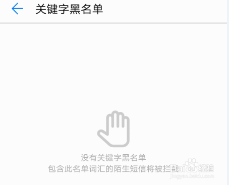 华为手机怎么设置电话骚扰拦截