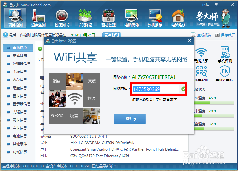 如何用笔记本建立WIFI热点