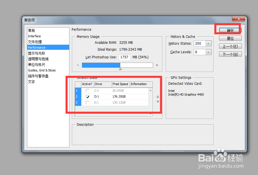 PS如何更改默认暂存盘位置