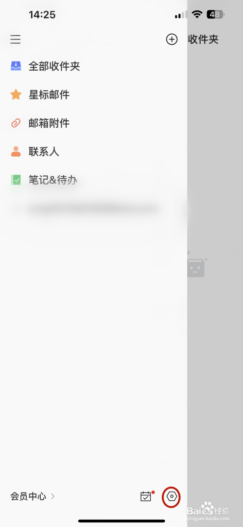 新浪邮箱App怎么设置暗色模式