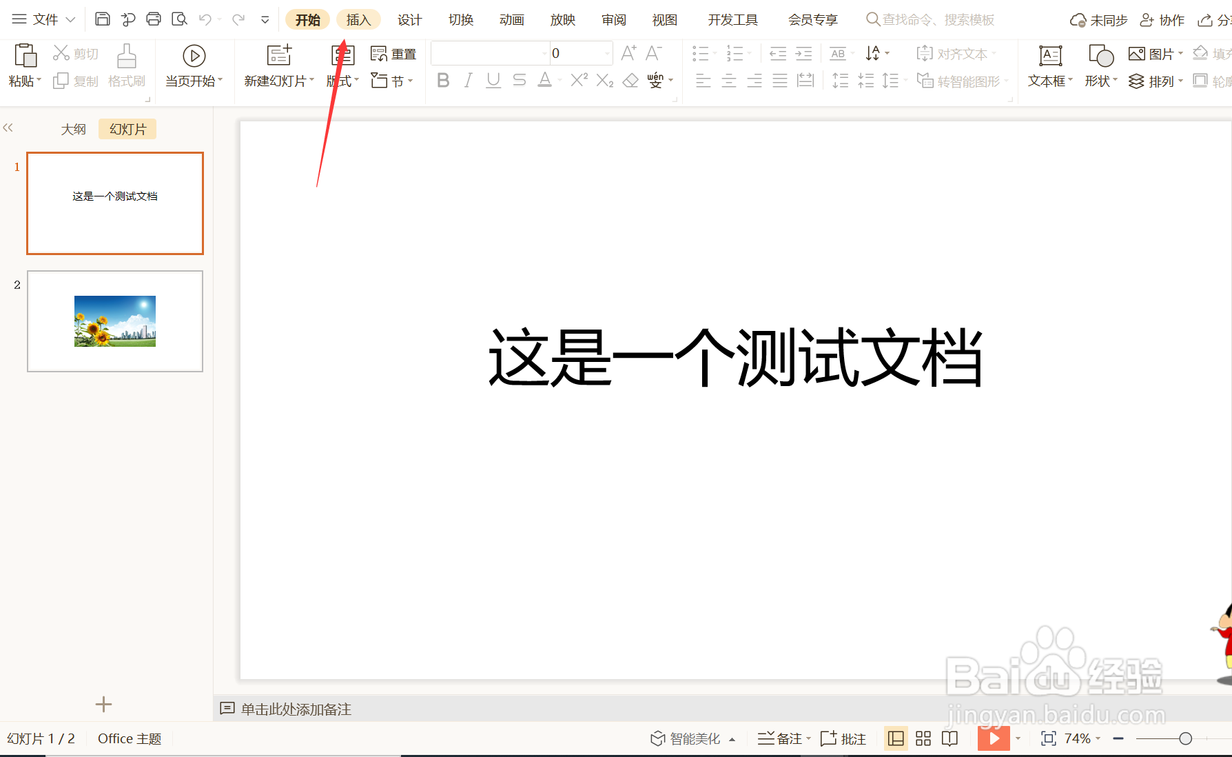 如何在PPT中插入表格