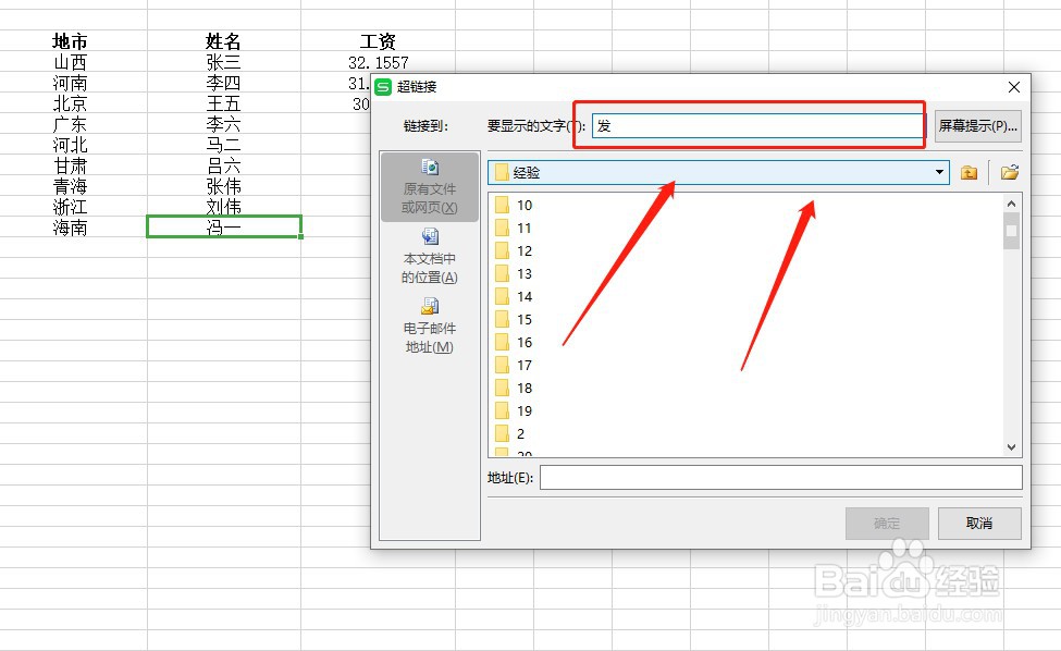 wps如何快速添加超链接
