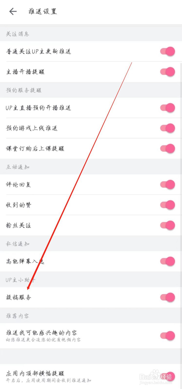 哔哩哔哩APP怎么开启投稿服务