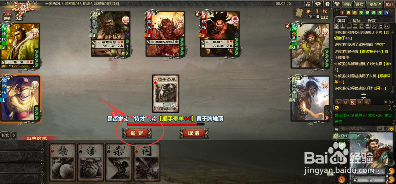 三国杀许攸怎么玩