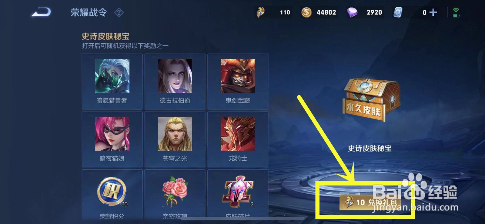 王者荣耀29赛季战令皮肤返场