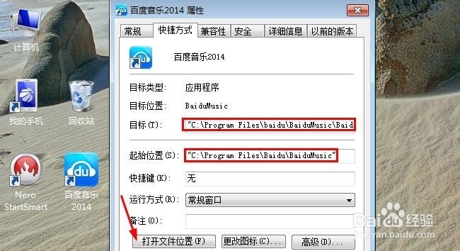 怎么通过快捷方式查找软件安装位置