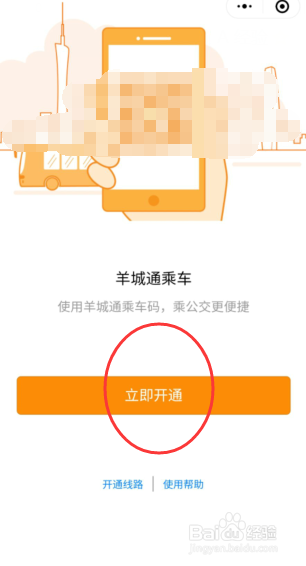 如何开启羊城通乘车码
