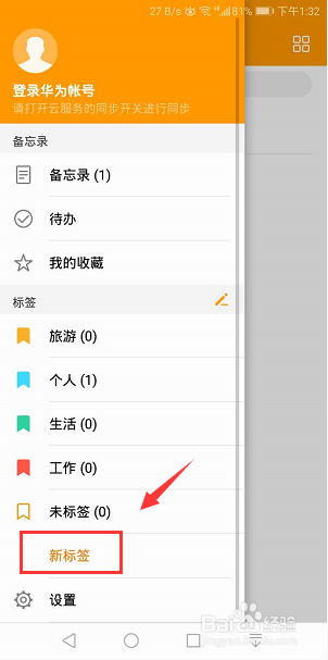 华为手机备忘录怎么新建标签