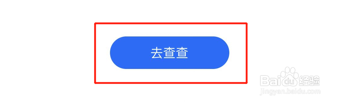 “闽政通APP”怎么查询公积金账户