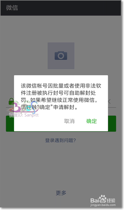 避免微信被封分析非法软件批量注册怎么自助解封